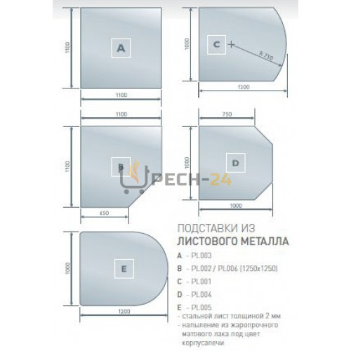 Подставка под камин ROMOTOP из листового металла